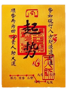 泰山祝福起势手机贴财库工位摆件