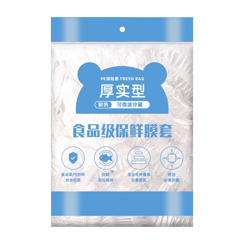 一次性保鲜膜套罩食品级厨房保险套保鲜袋专用带松紧口商用碗盖大