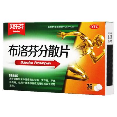 【益】布洛芬分散片0.2g*36片/盒发热头痛感冒痛经止痛