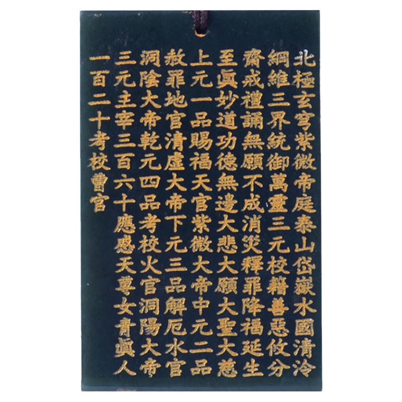 道系和田玉吊坠太上三官经玉牌