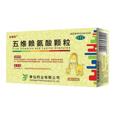 【迈维希】五维赖氨酸颗粒5g*16袋/盒