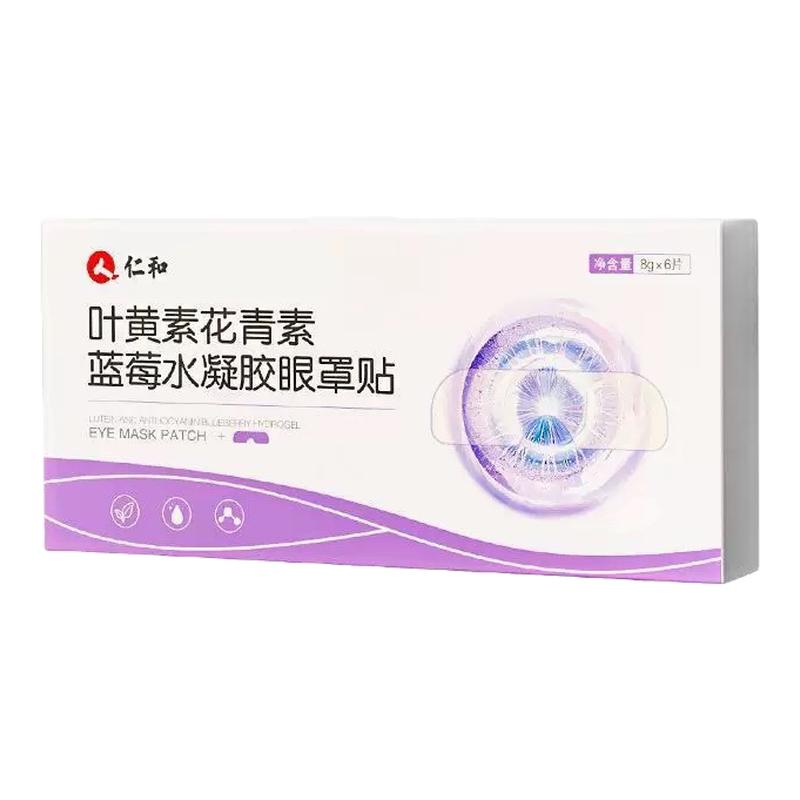仁和叶黄素花青素蓝莓水凝胶眼罩膜舒缓眼睛疲劳干涩眼贴睡眠眼罩