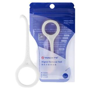 严迪隐形牙套摘取器保持器取牙套摘牙套矫正牙齿取摘钩神器拆卸勾