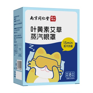 蒸汽热敷眼罩艾草叶黄素缓解眼疲劳遮光学生发热护眼贴睡眠解干涩