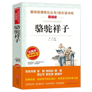 骆驼祥子原著正版老舍的 七年级下册必读课外书阅读书籍青少年版初中生小学五年级六年级课外书籍无障碍阅读天地出版社海底两万里
