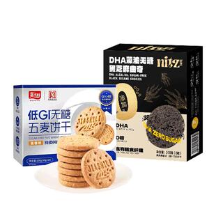 嘉士利无糖低GI黑芝麻粗粮曲奇饼干年货礼包糖尿老人孕妇送礼零食
