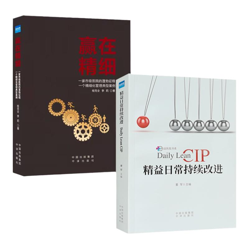 医院运营精益日常持续改进