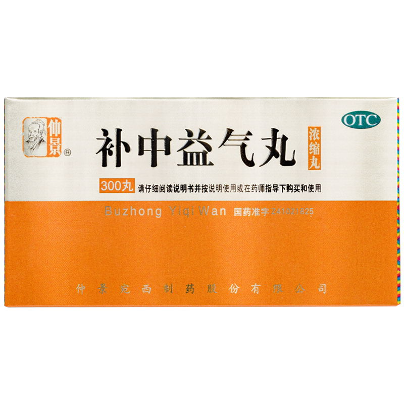 仲景补中益气丸仲景牌脾虚气虚体虚内脏下垂调理补气药官方旗舰店