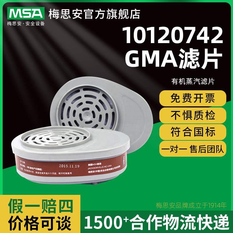 梅思安防毒面罩滤片适用于200LS420 3200呼吸防护滤芯10120742GMA