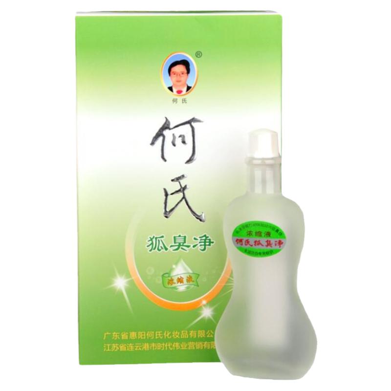 何氏狐臭净腋下配方狐净旗舰店