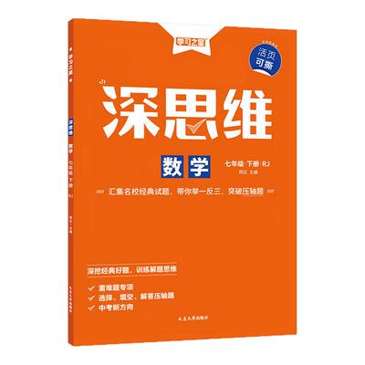 【2026春下册新款初中深思维】
