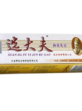 选大夫抑菌乳膏买1送1买2送3