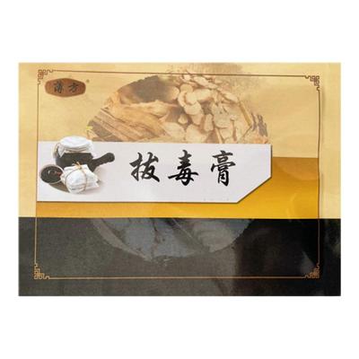 火疖子硬块拔毒拔脓膏