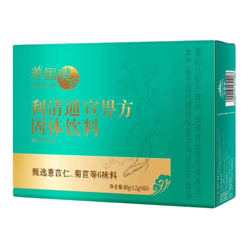 无限极利清通宣畀方固体饮料60包