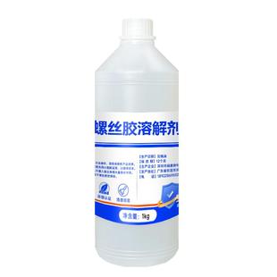 富崎 螺丝胶溶解剂强力去除乐泰厌氧胶243螺纹紧固胶液体生料带松动剂清理螺帽螺母洗密封零件专用工业除胶剂