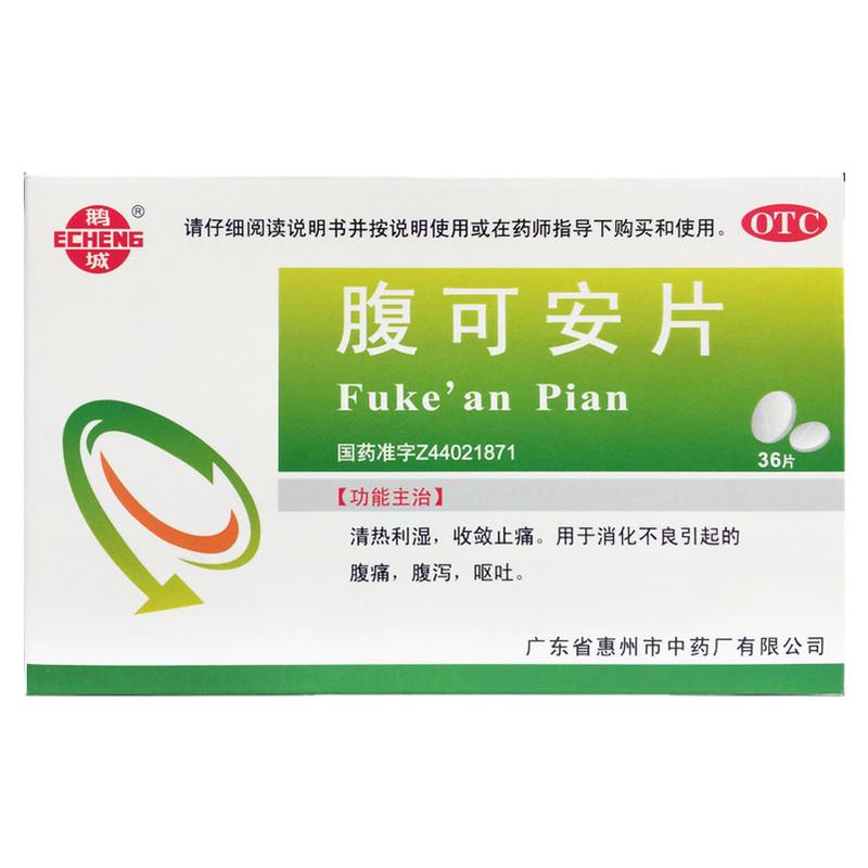 鹅城 腹可安片 36片/盒 清热利湿腹痛腹泻消化不良止痛呕吐