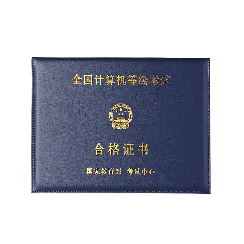 全国计算机等级考试合格证书封皮计算机一二级蓝色封面外壳保护套