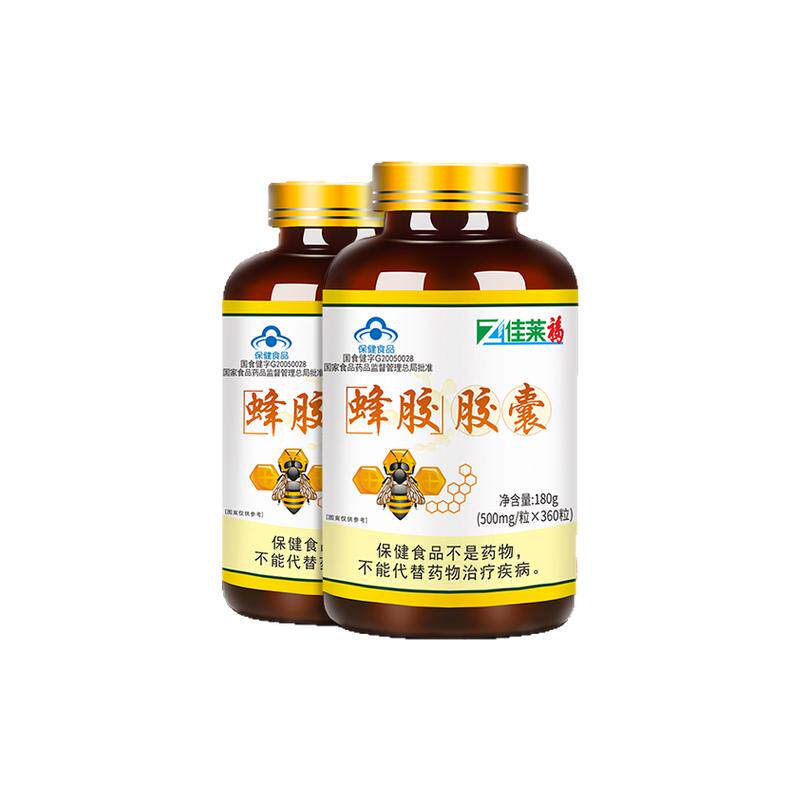 720粒蜂胶软胶囊增强免疫力