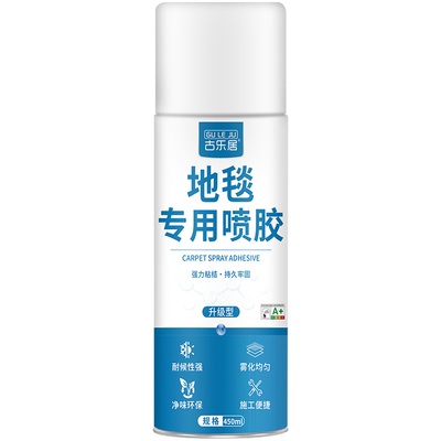 地毯专用喷胶pvc地板革固定粘胶