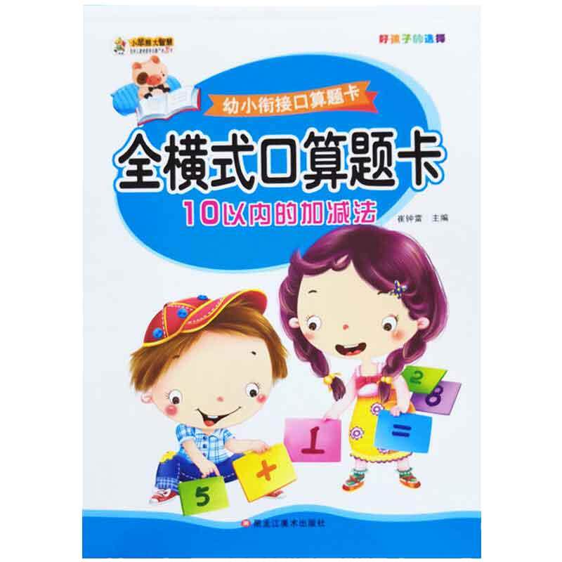 10以内加减法天天全横式口算题卡