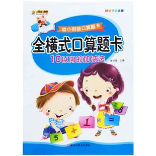 10 20 50 100以内加减法天天练全横式口算题卡练习册幼儿园儿童幼小衔接教材全套一日一练数学进位退位算术本题十以内的分解与组成