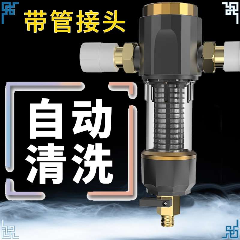 全自动清洗净自来水全屋前置过滤器家用自动反冲洗铜不锈钢地下水