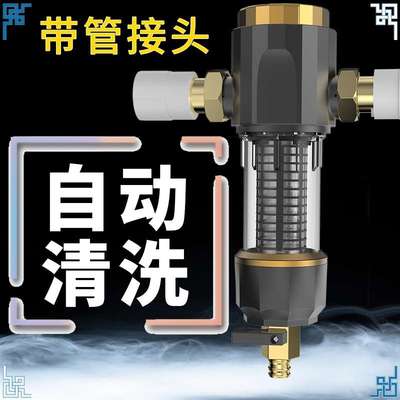 全自动清洗净自来水全屋前置过滤器家用自动反冲洗铜不锈钢地下水