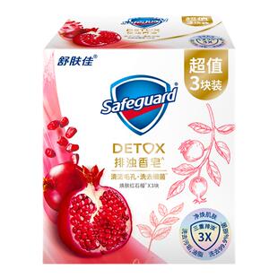 舒肤佳红石榴排浊香皂山茶花洗手沐浴皂洁面皂洗脸皂洗澡车载肥皂