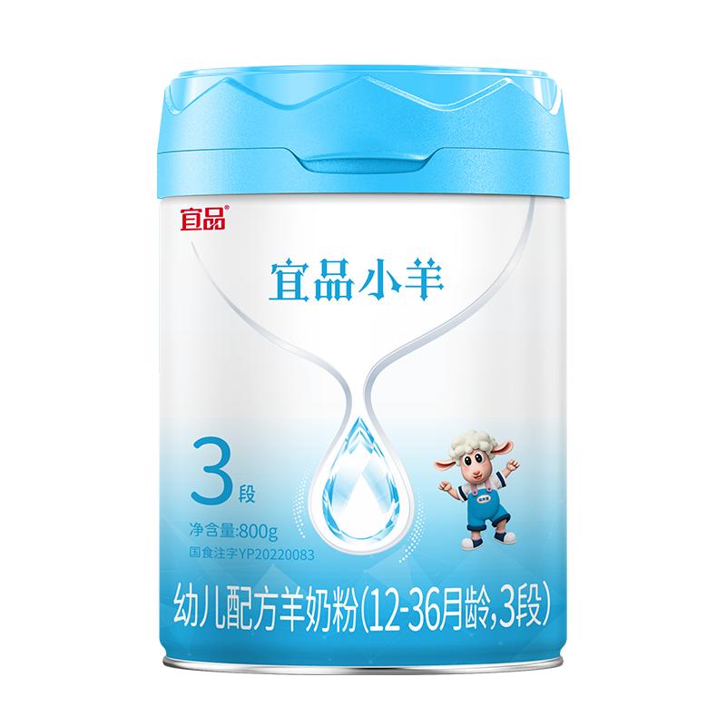 宜品小羊奶粉官方旗舰店3段800g