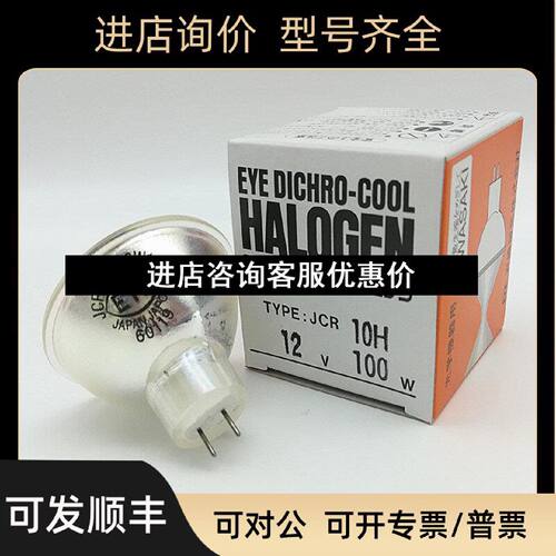 议价岩崎EYE灯JC24V250W20HG1JCR12V100W10HJCR12V20WJC24V150W