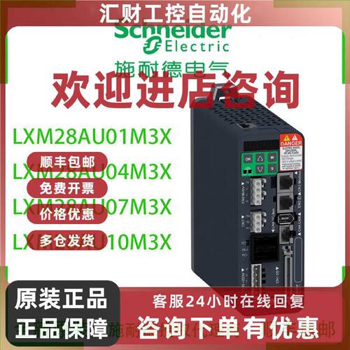 议价施耐德LXM28AU01M3XLXM28AU04M3XLXM28AU07M3XLXM28AU10M3X驱