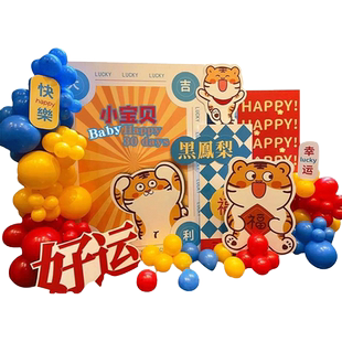 兔年抓周布置背景墙周岁宝宝生日装饰男气球一周岁宴背景KT板套装