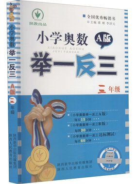小学奥数举一反三年级思维训练
