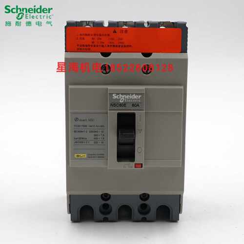 议价施耐德塑壳断路器 NSC60E3060N 3P 60A代理商原装正品