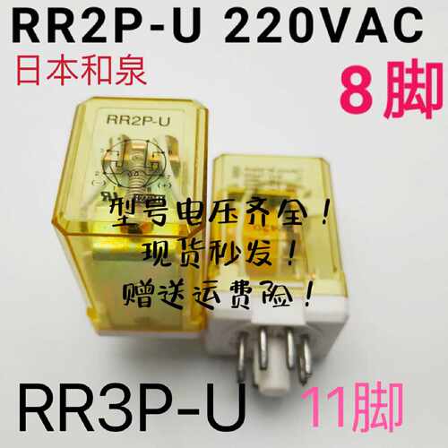 议价原装正品IDEC和泉中间继电器RR2P-U RR3P-U RH4B-U DC24V AC2