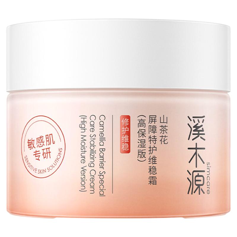 【沈月同款】溪木源山茶花面霜保湿滋润清爽乳液敏感肌舒缓修护 舒缓修实拍商品图