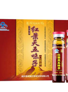 红景天口服液提高缺氧耐受力