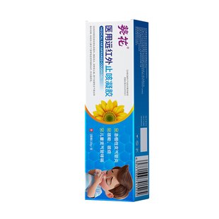 葵花医用远红外止咳凝胶急慢性支气管炎咳嗽咳痰及儿童支气管哮喘