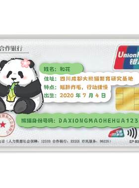 可爱熊猫社保卡港澳通行证保护套 挡脸保护隐私加厚遮挡证件卡套