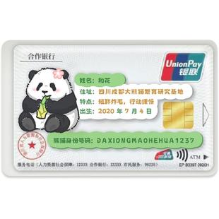 可爱熊猫社保卡港澳通行证保护套 挡脸保护隐私加厚遮挡证件卡套