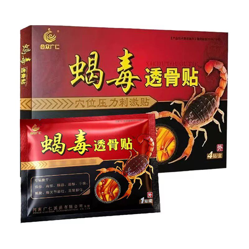 合众广仁蝎毒透骨贴穴位压力刺激贴4贴/盒颈肩腰腿膝盖关节贴