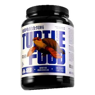 yee猪鼻龟专用粮下沉底水龟粮饲料高钙高蛋白黄头侧颈龟黄头饲料
