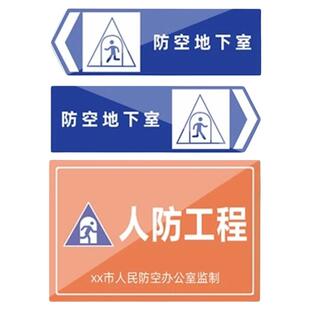 人防工程指示牌人防标识牌应急掩蔽场所出入口维护管理制度民防工程防空地下室设施警示牌使用须知标志标牌
