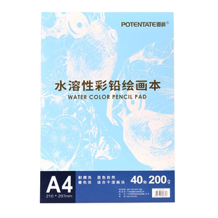 遵爵彩铅纸A4水溶性彩铅本16K油性彩铅画本POTENTATE彩色铅笔绘画专用本插画本200g迷你随身手绘素描速写本