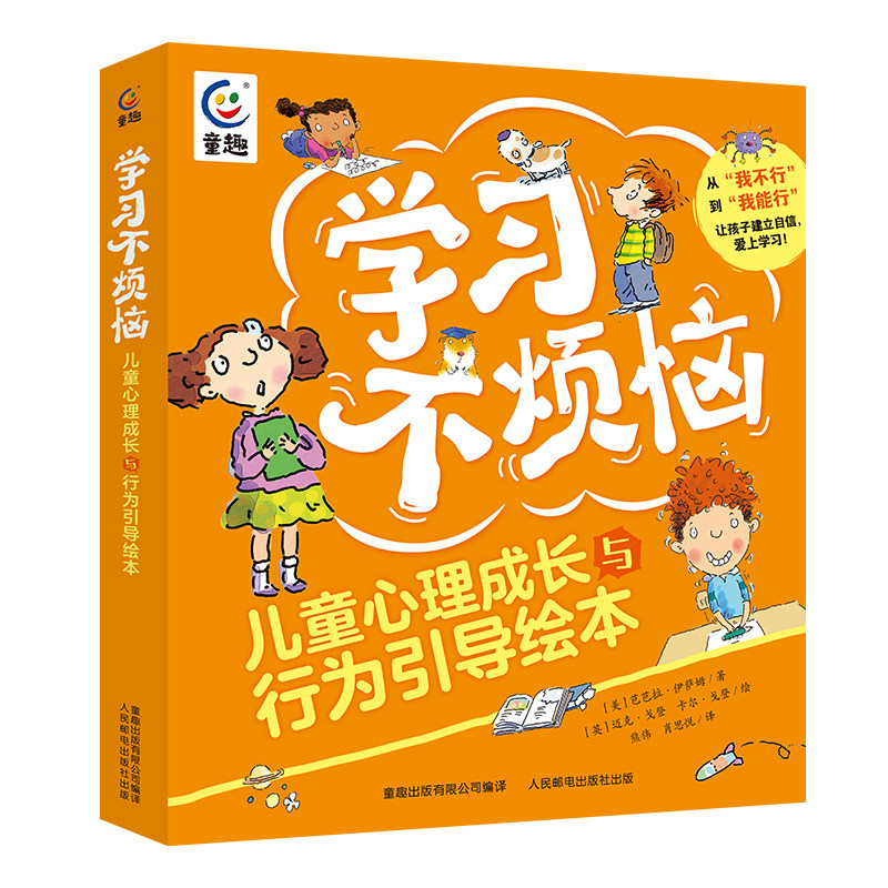 儿童心理成长和行为引导绘本