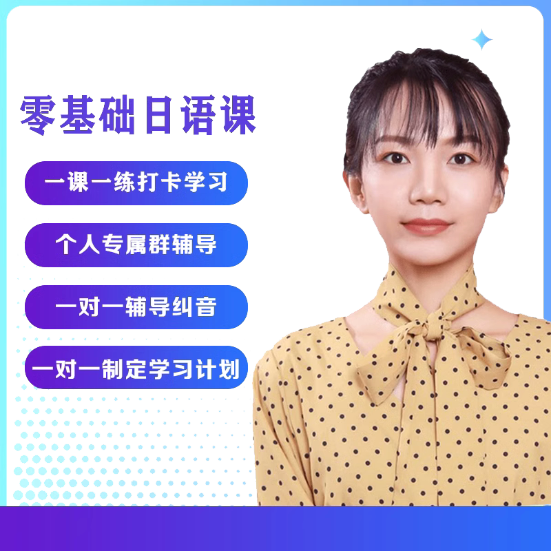 日语速记单词500个课程动漫日语学习网课每日更新