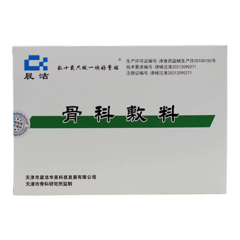 晨洁骨科敷料7*10cm医院同款5贴