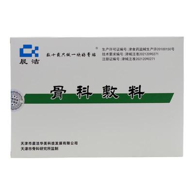 晨洁骨科敷料7*10cm医院同款5贴