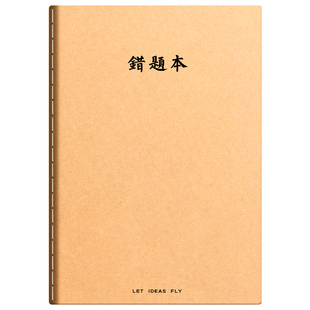 晨光错题本初中生专用加厚16k初中笔记本实用型初一语文数学中学生B5物理通用语数英错题本订正本16开纠错本