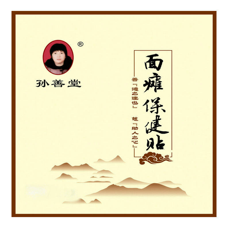 孙善堂面瘫贴脸部痉挛牵正膏专用保健护具(护腰/膝/